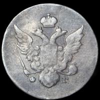 10 копеек 1810 года