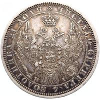 1 рубль 1854 года
