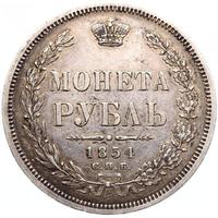 1 рубль 1854 года