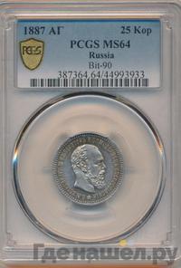 25 копеек 1887 года АГ