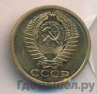 5 копеек 1965 года