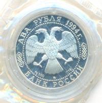 2 рубля 1994 года ММД