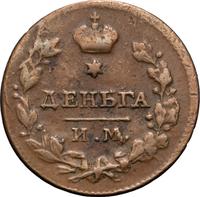 Деньга 1813 года