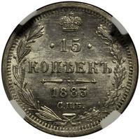 15 копеек 1883 года