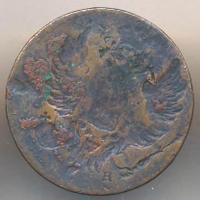 1 копейка 1821 года