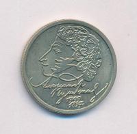 1 рубль 1999 года