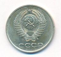 20 копеек 1985 года