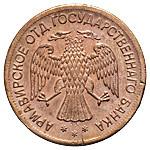 5 рублей 1918 года