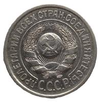 15 копеек 1924 года