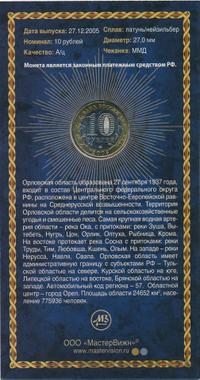 10 рублей 2005 года ММД