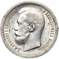 50 копеек 1896 года