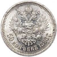 50 копеек 1896 года