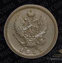 2 копейки 1823 года