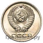 20 копеек 1971 года