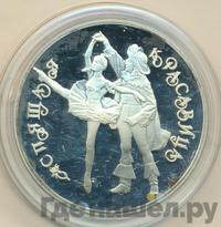 3 рубля 1995 года ЛМД