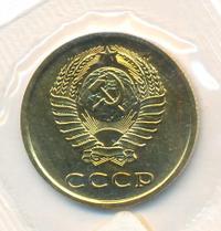 3 копейки 1974 года