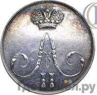 Жетон 1856 года