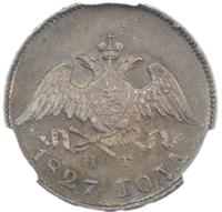 10 копеек 1827 года СПБ НГ