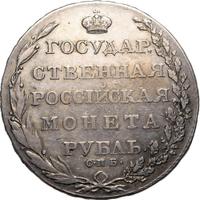 1 рубль 1803 года