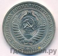1 рубль 1969 года