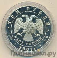 3 рубля 2001 года ММД