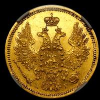 5 рублей 1850 года