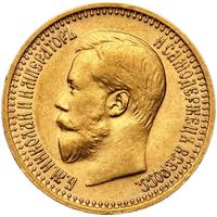 7 рублей 50 копеек 1897 года