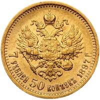 7 рублей 50 копеек 1897 года