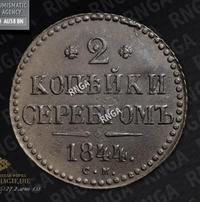 2 копейки 1844 года