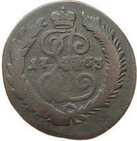 2 копейки 1763 года