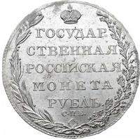 1 рубль 1804 года