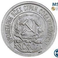 10 копеек 1923 года  РСФСР