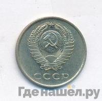 20 копеек 1968 года