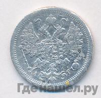 15 копеек 1889 года СПБ АГ