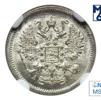 10 копеек 1905 года СПБ АР