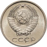 20 копеек 1967 года