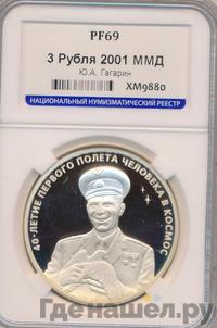 3 рубля 2001 года ММД