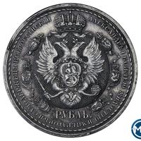 1 рубль 1912 года ЭБ В память 100-летия Отечественной войны 1812 года