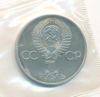 1 рубль 1982 года  60 лет СССР