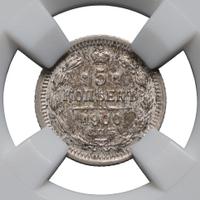 5 копеек 1900 года СПБ ФЗ