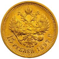 15 рублей 1897 года