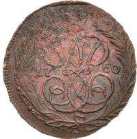 1 копейка 1760 года