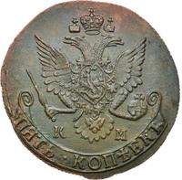 5 копеек 1785 года