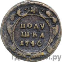 Полушка 1746 года