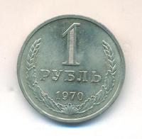 1 рубль 1970 года