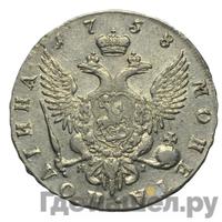 Полтина 1758 года