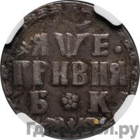 Гривна 1705 года