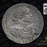 1 рубль 1718 года