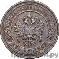 2 копейки 1896 года СПБ