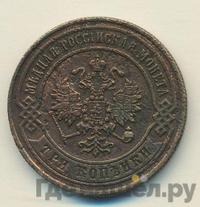 3 копейки 1870 года